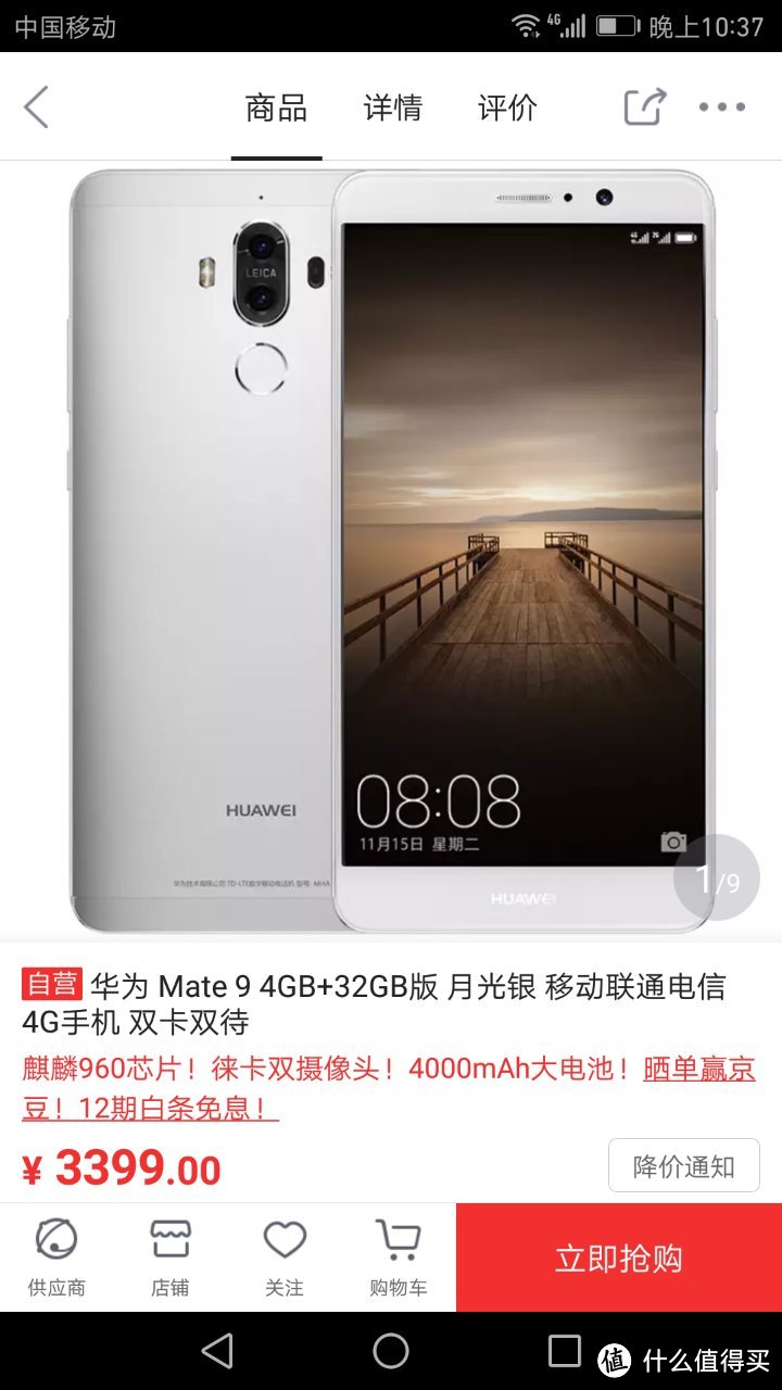 抛砖引玉：HUAWEI 华为 Mate 9 智能手机 国行到货 晒单