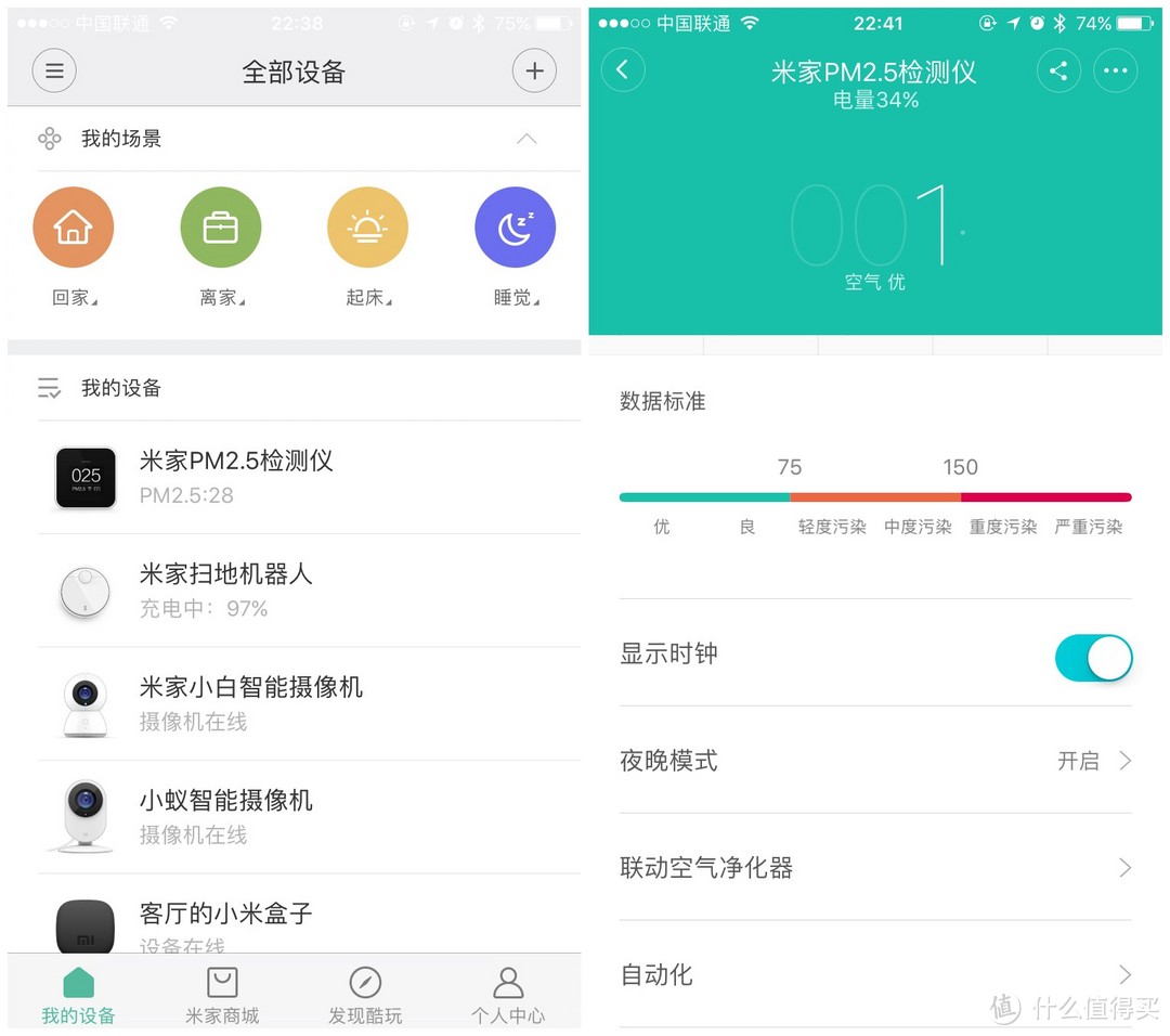 米家 PM2.5 检测仪初体验