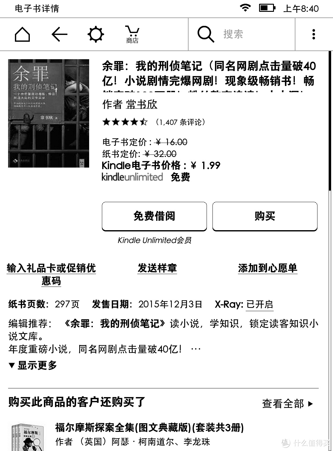 #原创新人#新人699元的Kindle paperwhite3白色版 电子书阅读器