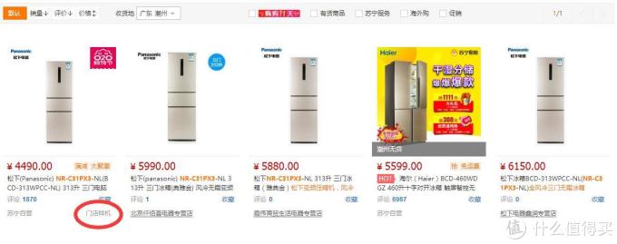 Panasonic 松下 NR-C31PX3-NL 三门冰箱 开箱简评