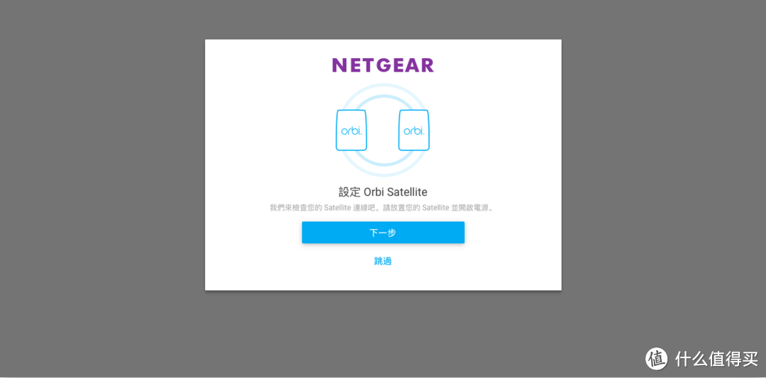 #本站首晒#拯救网瘾少年！全屋无死角的Netgear Orbi路由系统开箱&测试