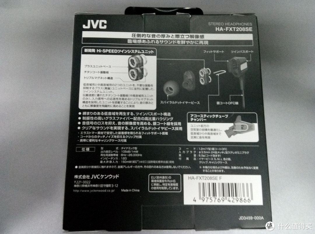 #原创新人#妹子的地外科技：JVC 杰伟世 HA-FXT208SE 入耳式动圈耳机