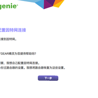 美国网件 夜鹰 R7000 路由器使用总结(设置|系统|安装|速率|界面)