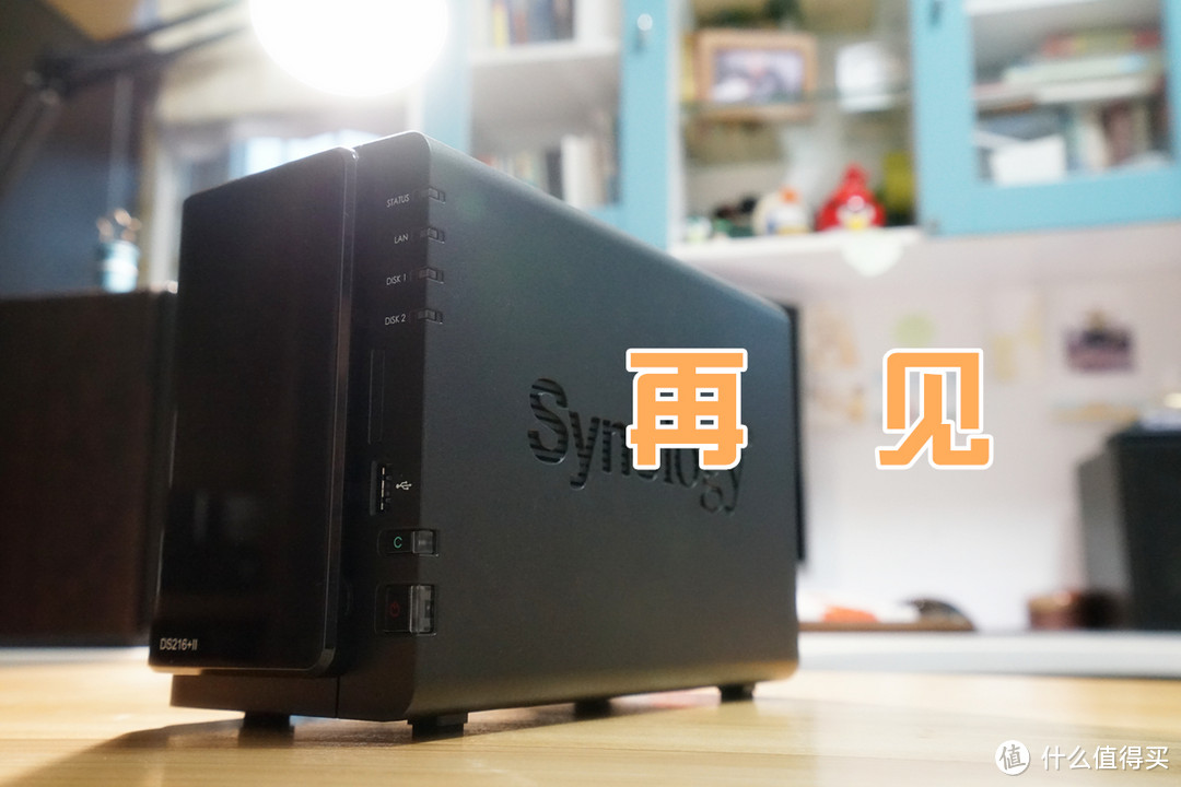 拯救网盘的利器：Synology 群晖 DS216+II NAS网络存储服务器 深度测评