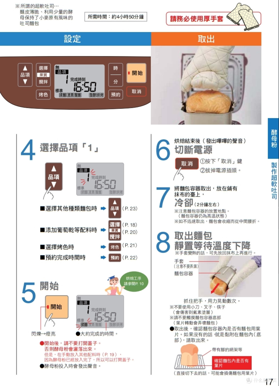 Panasonic 松下 SD-BMT1001 面包机 入手体验
