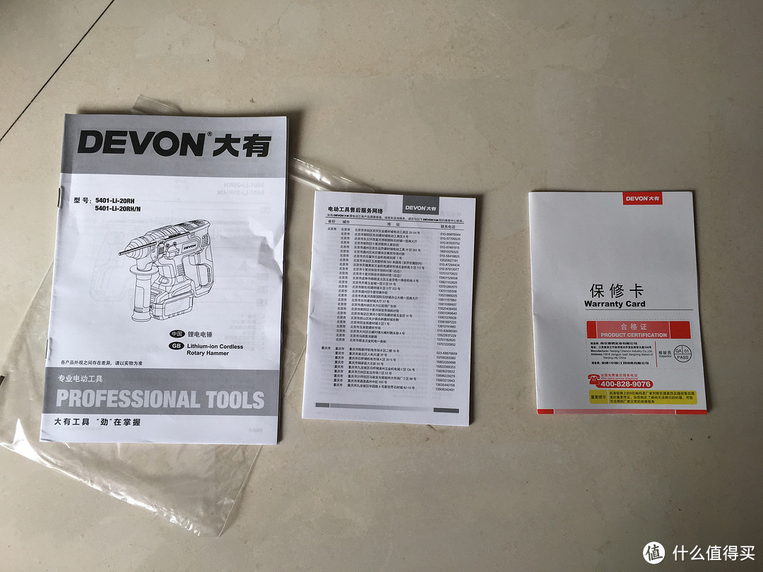 双十一前入手DEVON 大有 5401 电锤