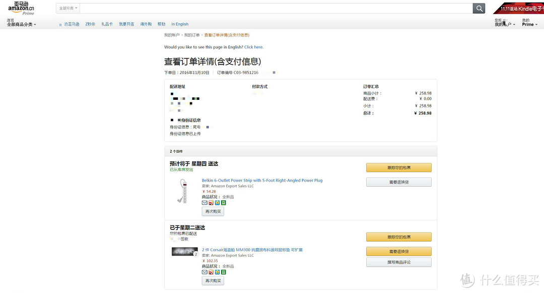 亚马逊Prime会员试用体验& 海盗船 MM300 加长鼠标垫