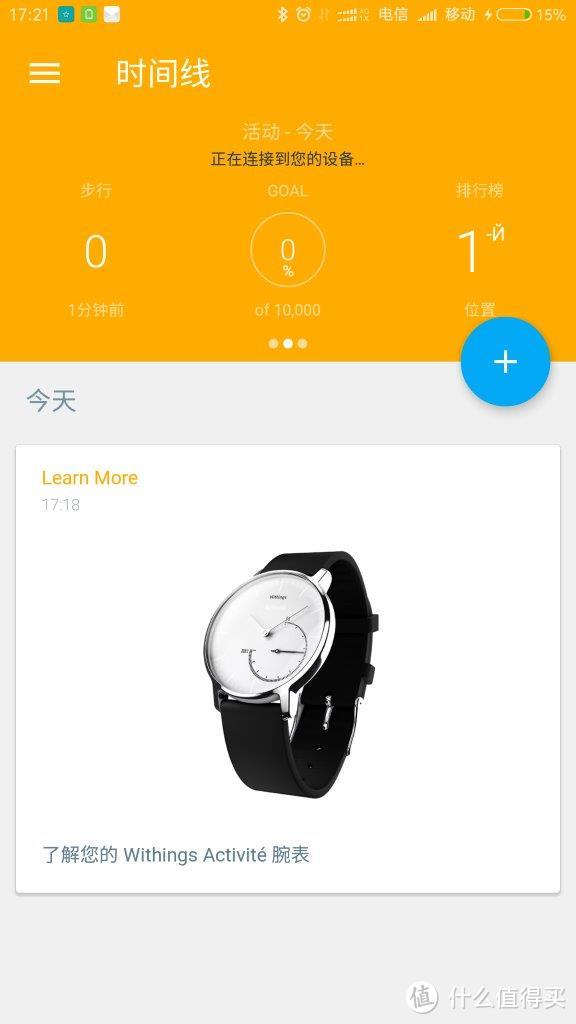 Withings Activité Steel 智能运动手表 开箱简评