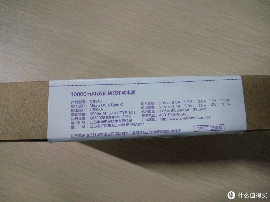 紫米 QB810 移动电源 & 紫米 HA511 充电器 开箱及测试体验