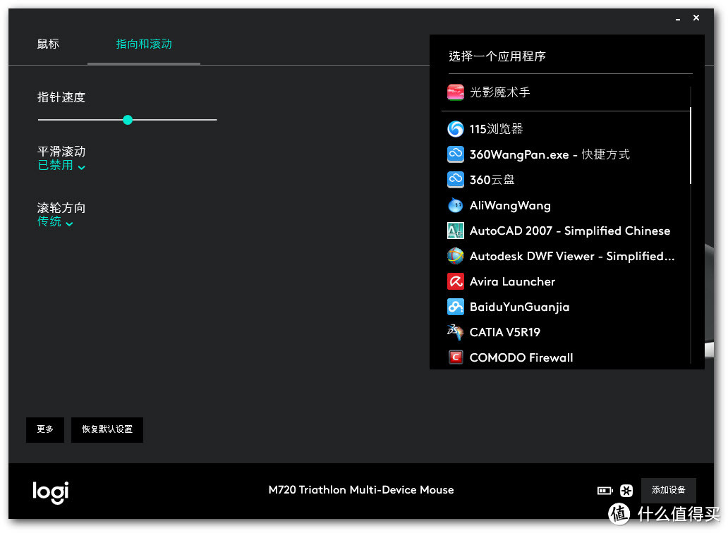 舒适的商务办公的鼠标--M720双模无线鼠标