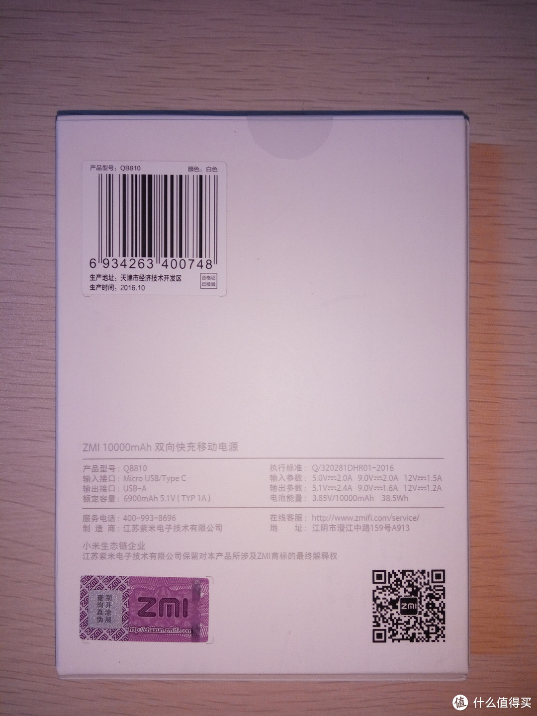 紫米 QB810 移动电源 & 紫米 HA511 充电器 开箱及测试体验