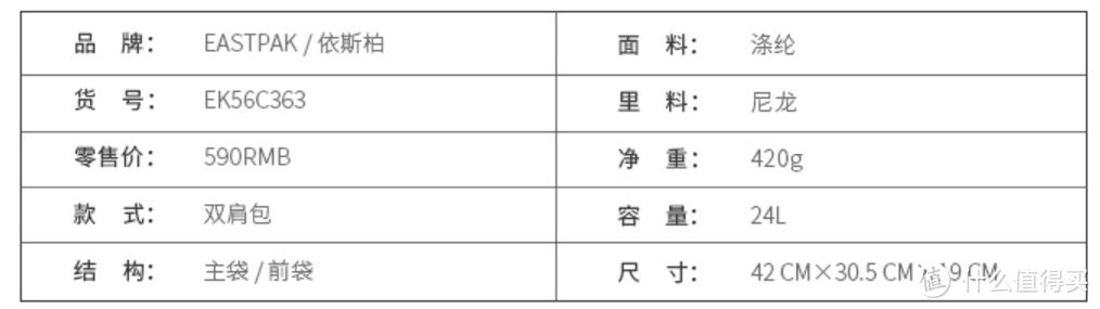 EASTPAK 56C经典系列双肩包 开箱