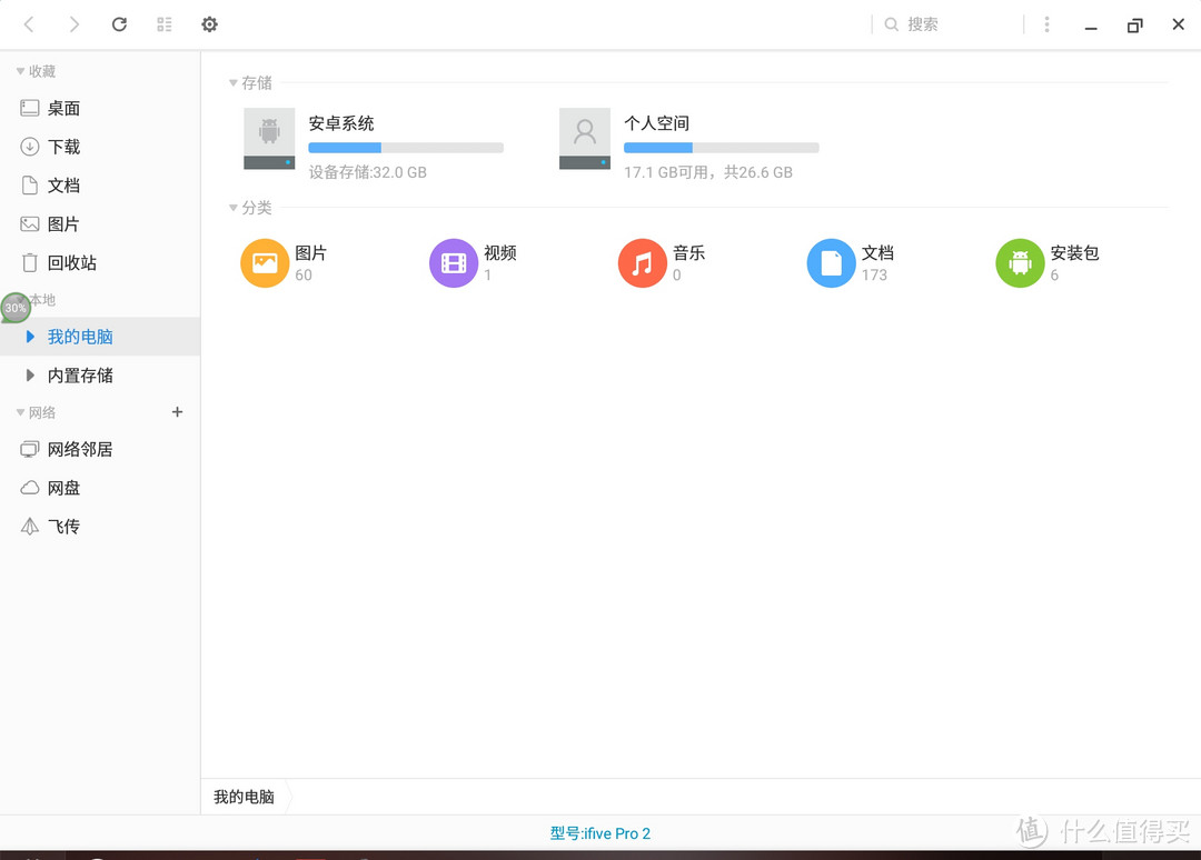 安卓世界的一次奇妙之旅——凤凰五元素二合一平板电脑众测体验