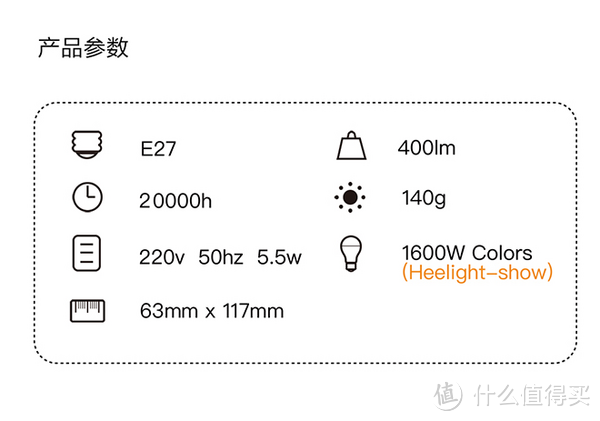 开启蹦迪模式吧——Heelight 嘿灯 数字声控 智能彩色灯泡体验