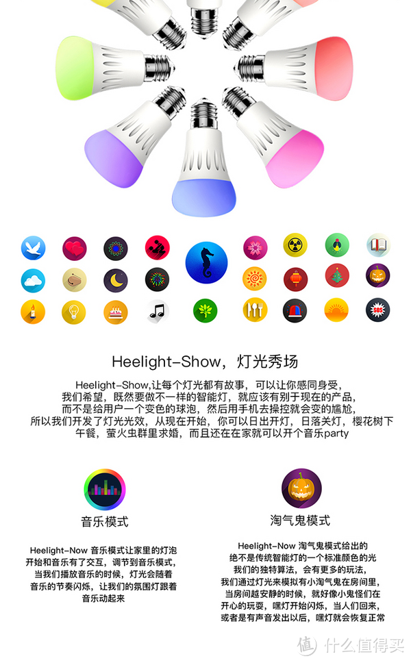 开启蹦迪模式吧——Heelight 嘿灯 数字声控 智能彩色灯泡体验