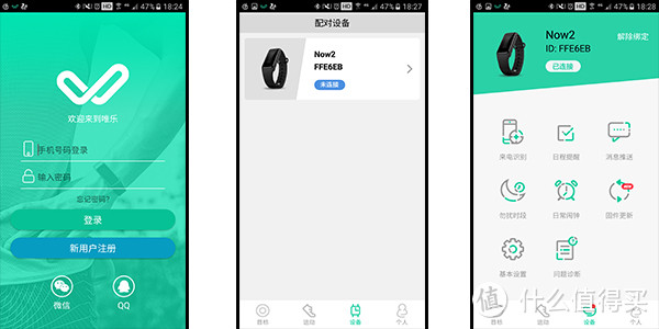 唯乐NOW2智能手环评测：成也细节，败也细节