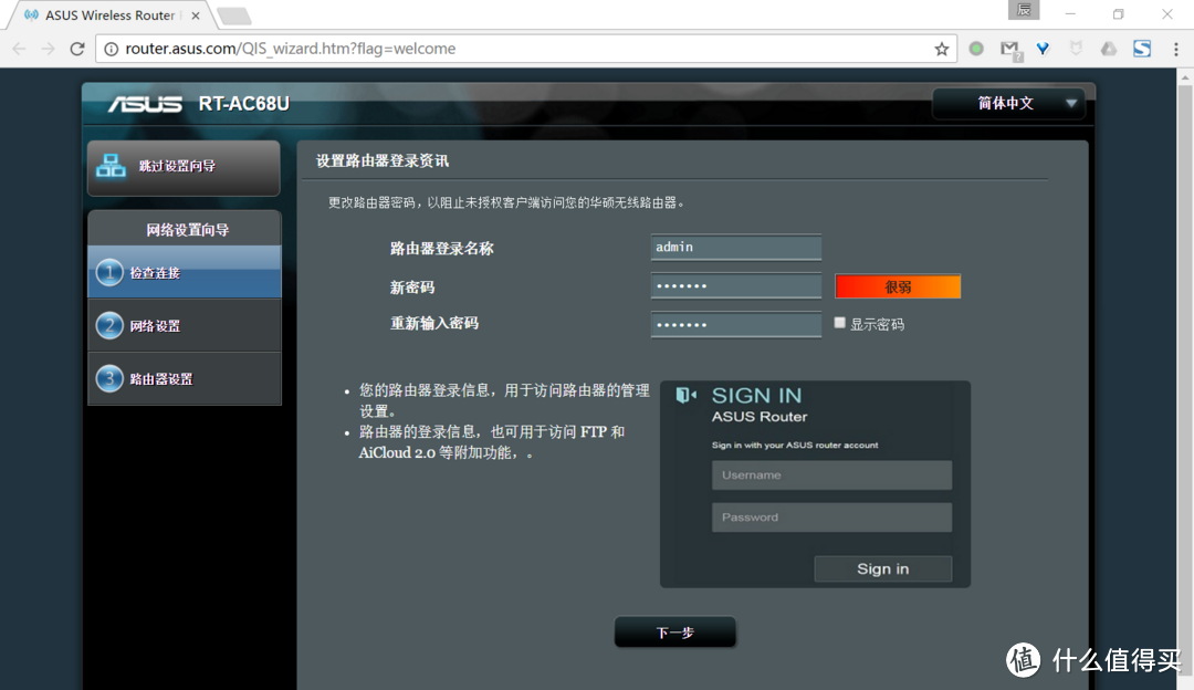 ↑首次进入引导页面，设置路由器用户名密码