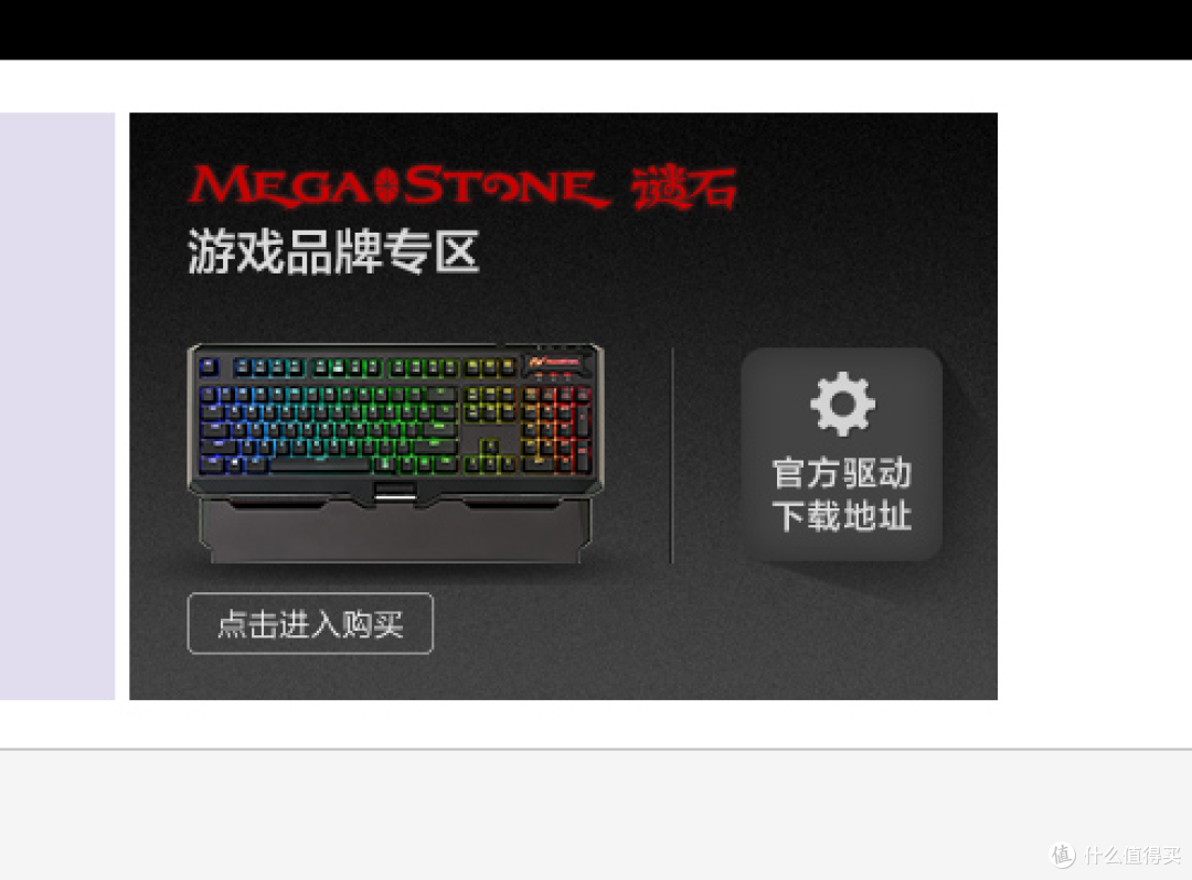 “激进“是好是坏,为游戏而生的MegaStone谜石电竞机械键盘评测
