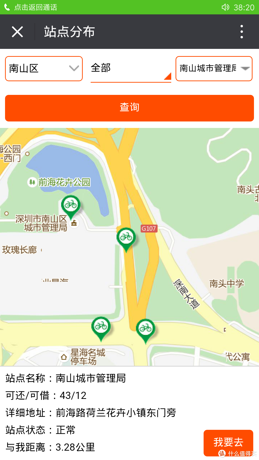 公共自行车哪家强？ 摩拜-OFO-凡骑