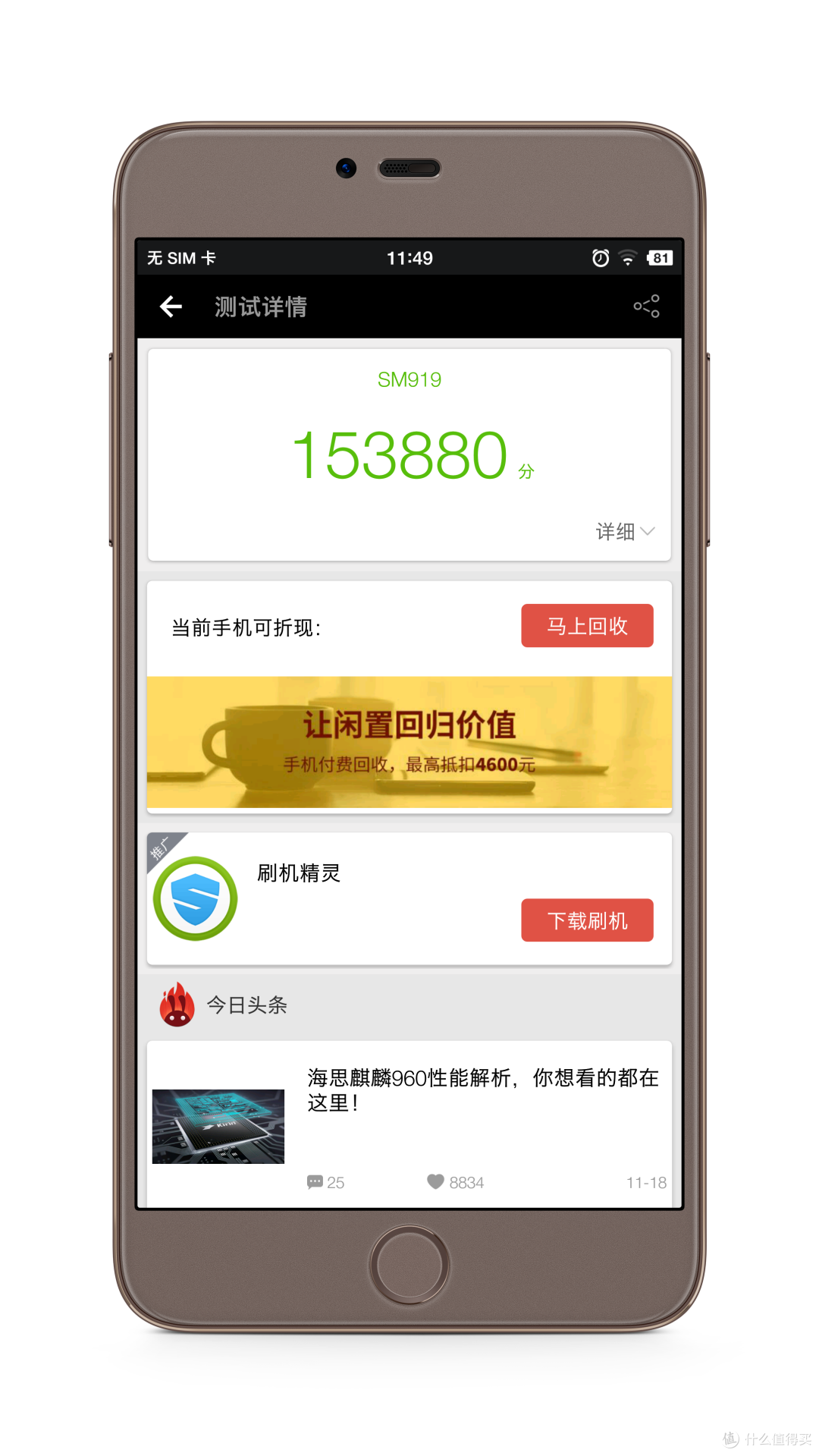 锤子科技的一大步 — Smartisan M1L 开箱体验