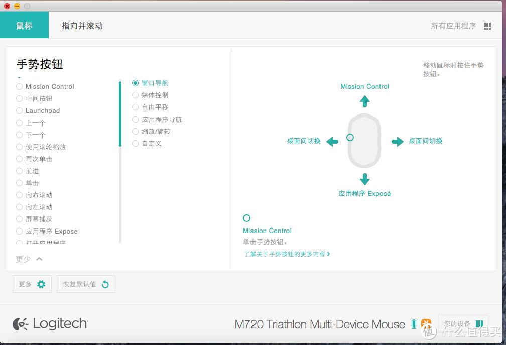 主流设备全制霸 罗技M720 Triathlon铁人三项鼠标评测