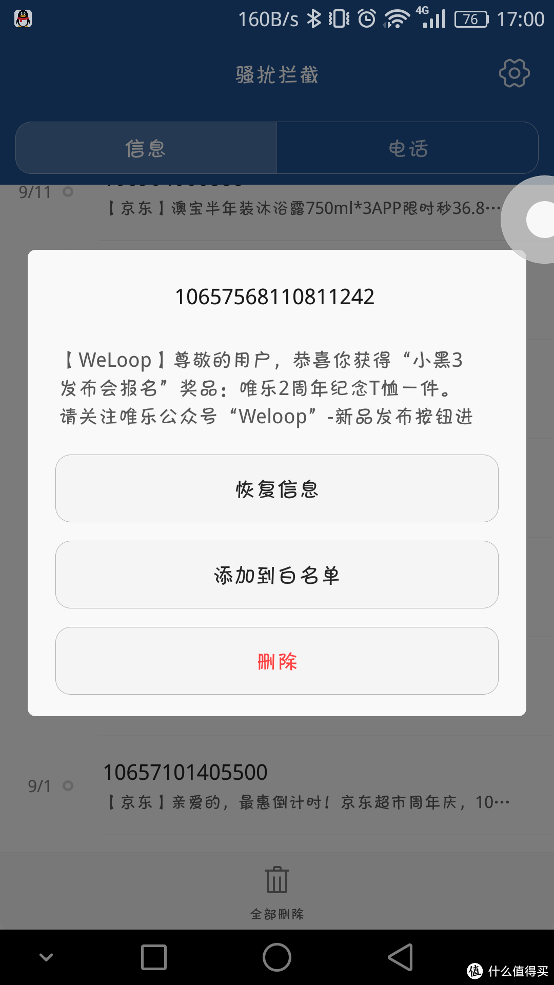 硬件大升级，UI还需努力——WeLoop 小黑3评测