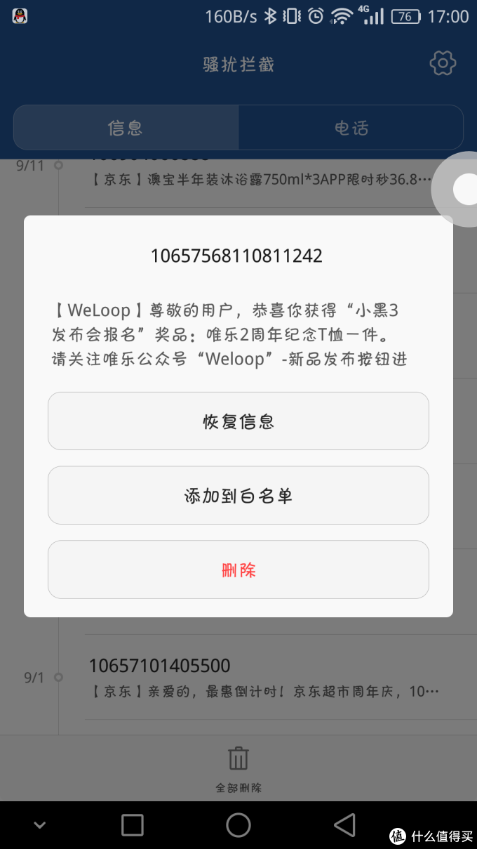 硬件大升级,UI还需努力——WeLoop 小黑3评测