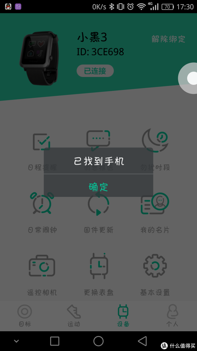 硬件大升级,UI还需努力——WeLoop 小黑3评测