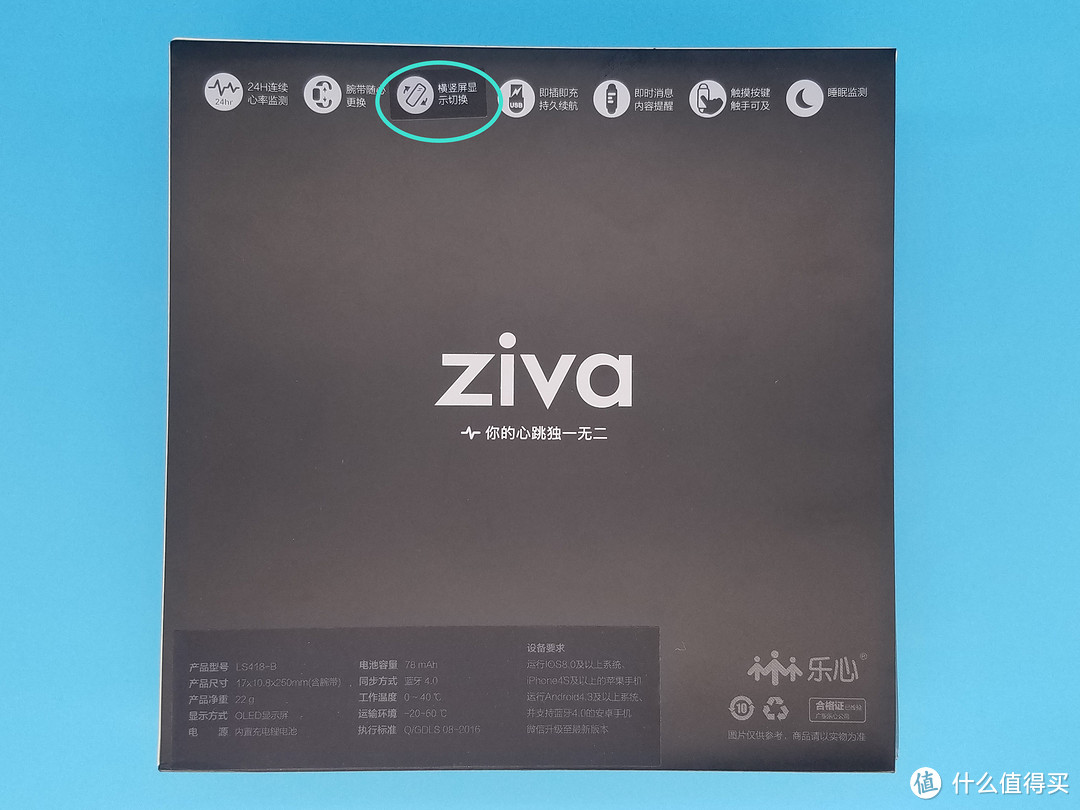 “壕气顿生”——乐心ZIVA智能手环评测