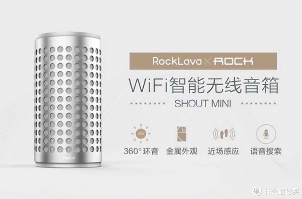 音乐随享，智无止境：ROCK Shout MiNi WiFi无线 智能音箱的音乐之旅