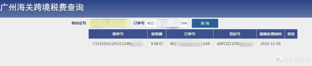亚马逊直邮广州入关税费查询