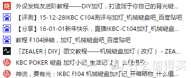 电烙铁新手给机械键盘加灯是种什么样的体验？IKBC C104 白茶 机械键盘 加灯过程分享