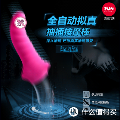 这个玩具很大：FunFactory 神鬼战士 左鹰 振动棒