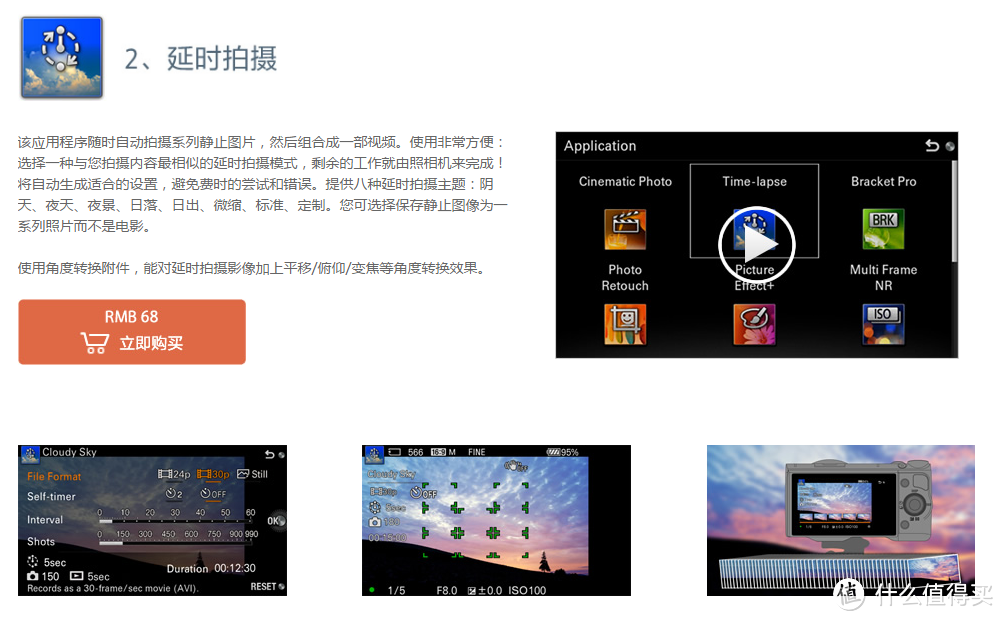 SONY 索尼 RX100m2的另类使用——不用快门线，不能装APP，也能拍延时