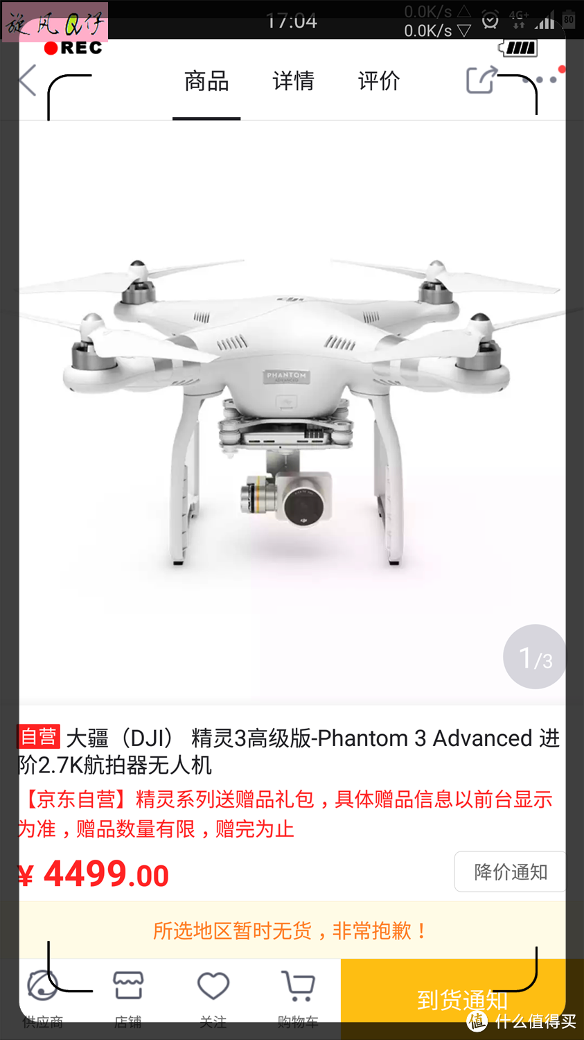 入门级航拍开箱——DJI 大疆 精灵 Phantom 3 Standard 2.7K 航拍器无人机 标准版