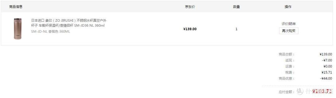 #原创新人#双十一京东全球购小剁手 象印保温杯和膳魔师焖烧杯