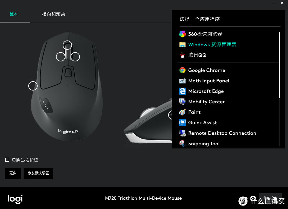 办公工具升级——Logitech M720 TRIATHLON 无线鼠标