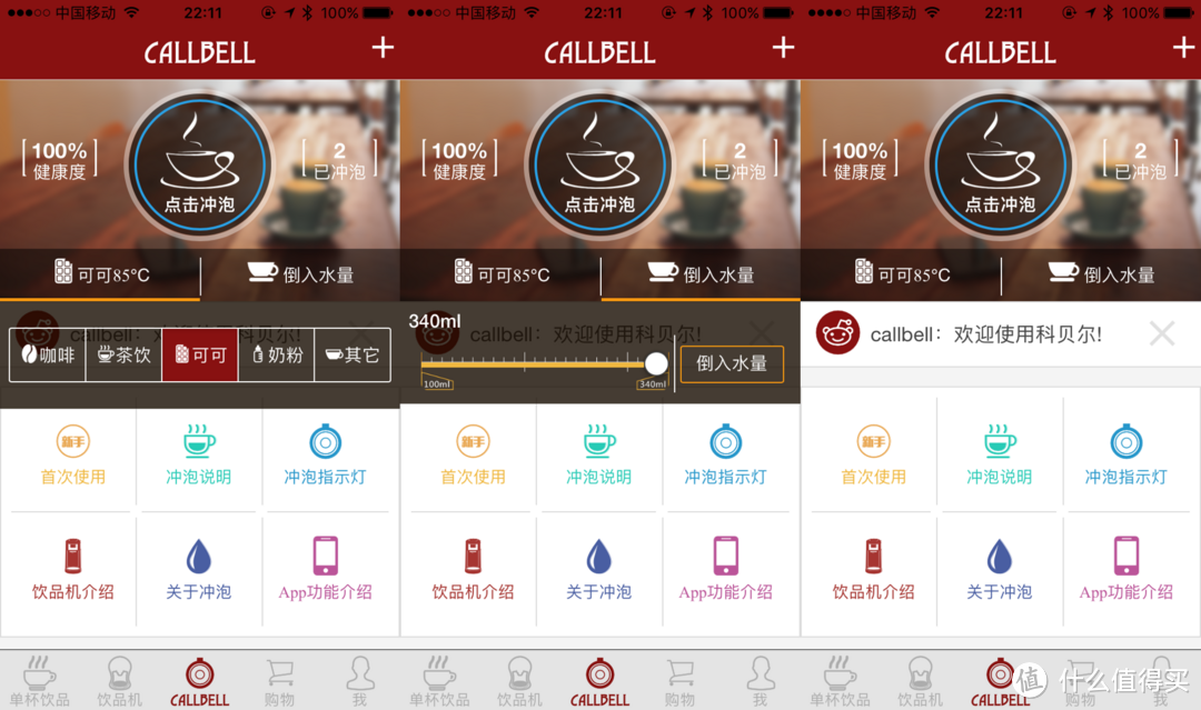 轻松享受多样饮品——CALLBELL科贝尔智能单杯饮品机