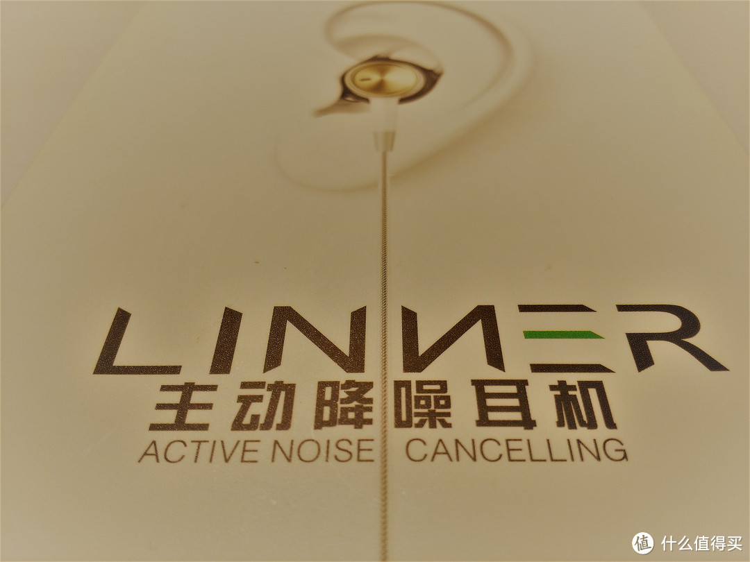 主动降噪耳机普及产品——linner聆耳 主动降噪耳机测评