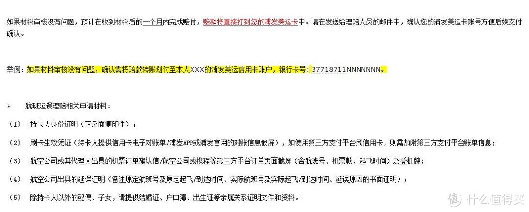 浦发AE白金卡薅羊毛:记一次航班延误的索赔