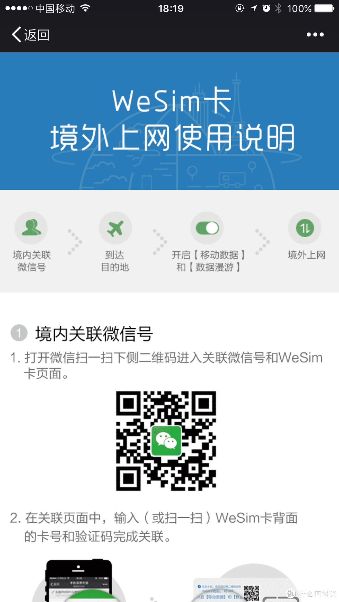 好用不贵 — WeSim 境内境外通用手机SIM卡 体验