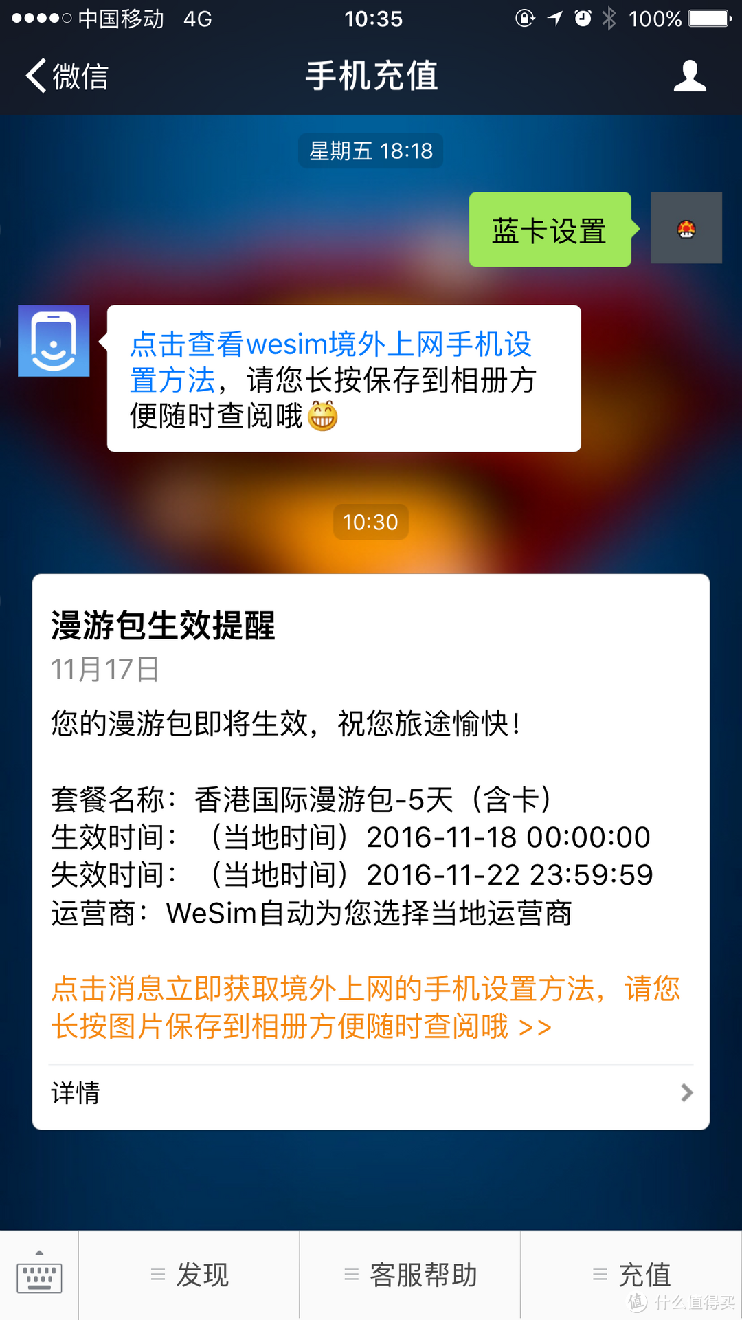 好用不贵 — WeSim 境内境外通用手机SIM卡 体验