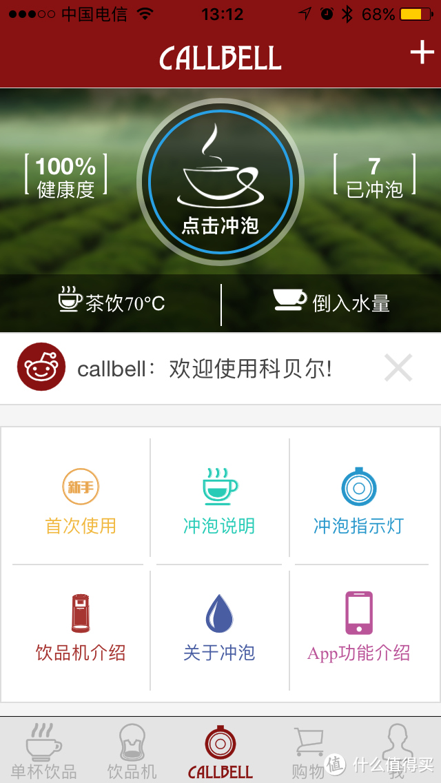 人品的持续积累的结果，轻众测--CALLBELL 科贝尔 智能单杯饮品机