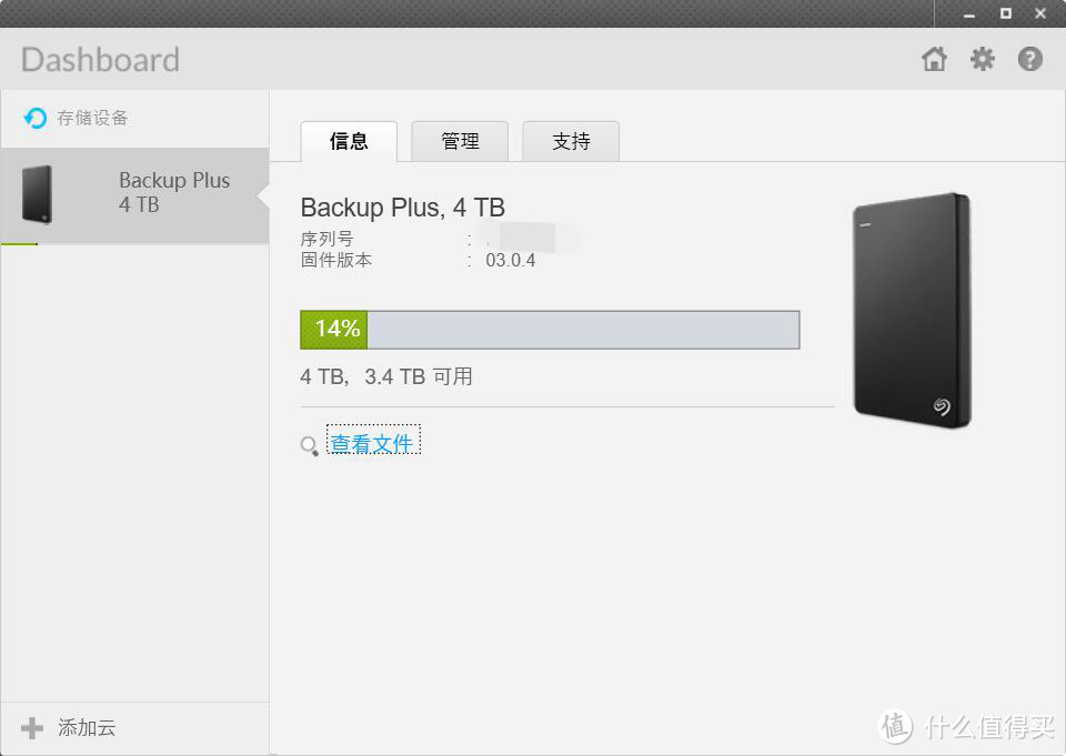 网络硬盘倒闭之日，移动储存崛起之时：SEAGATE 希捷 Backup Plus 新睿品 4T 移动硬盘的开箱测评