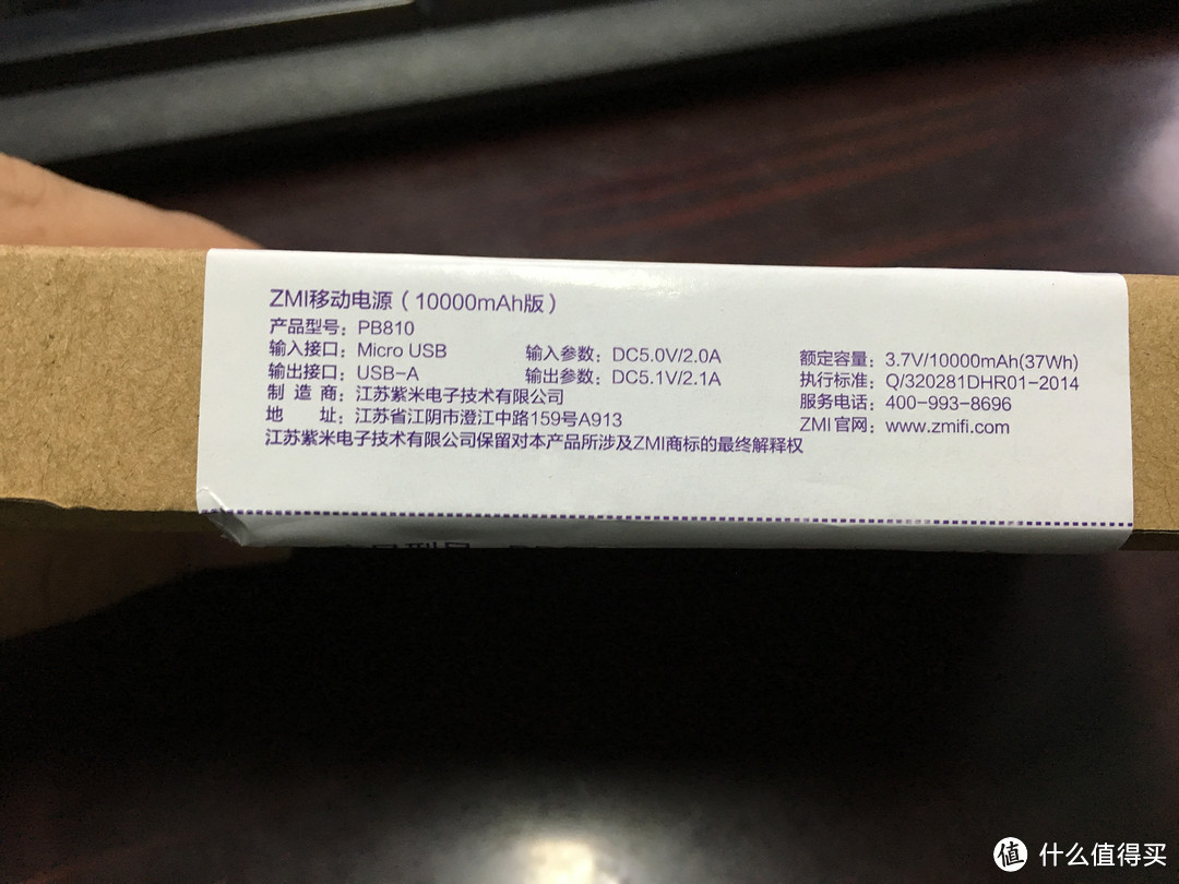 ZMI 紫米 QB810 双向快充 移动电源 开箱