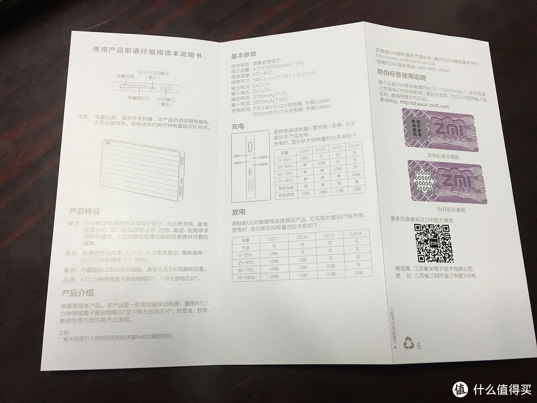 ZMI 紫米 QB810 双向快充 移动电源 开箱