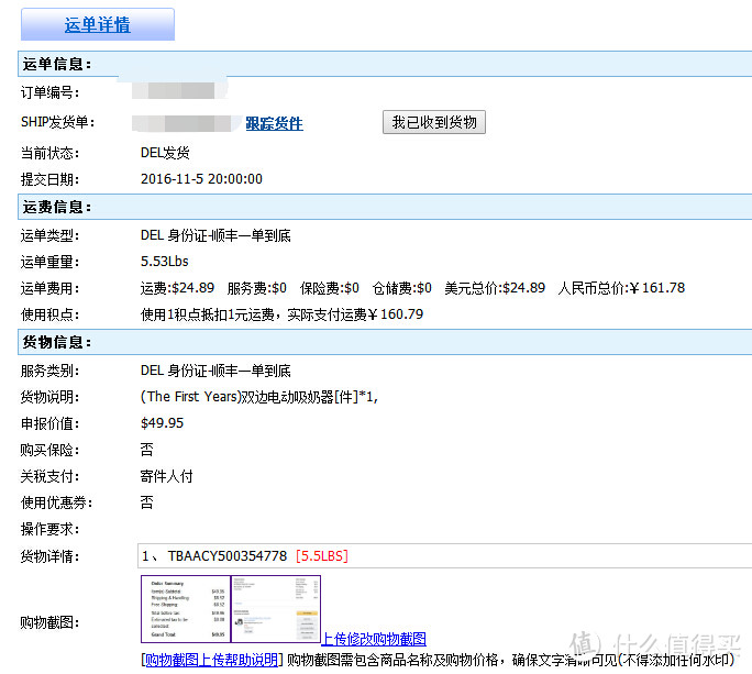 海淘运单信息