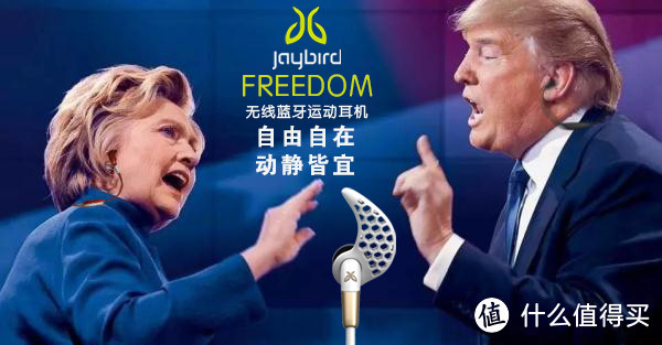 自由自在，动静皆宜：Jaybird freedom Wireless蓝牙耳机评测