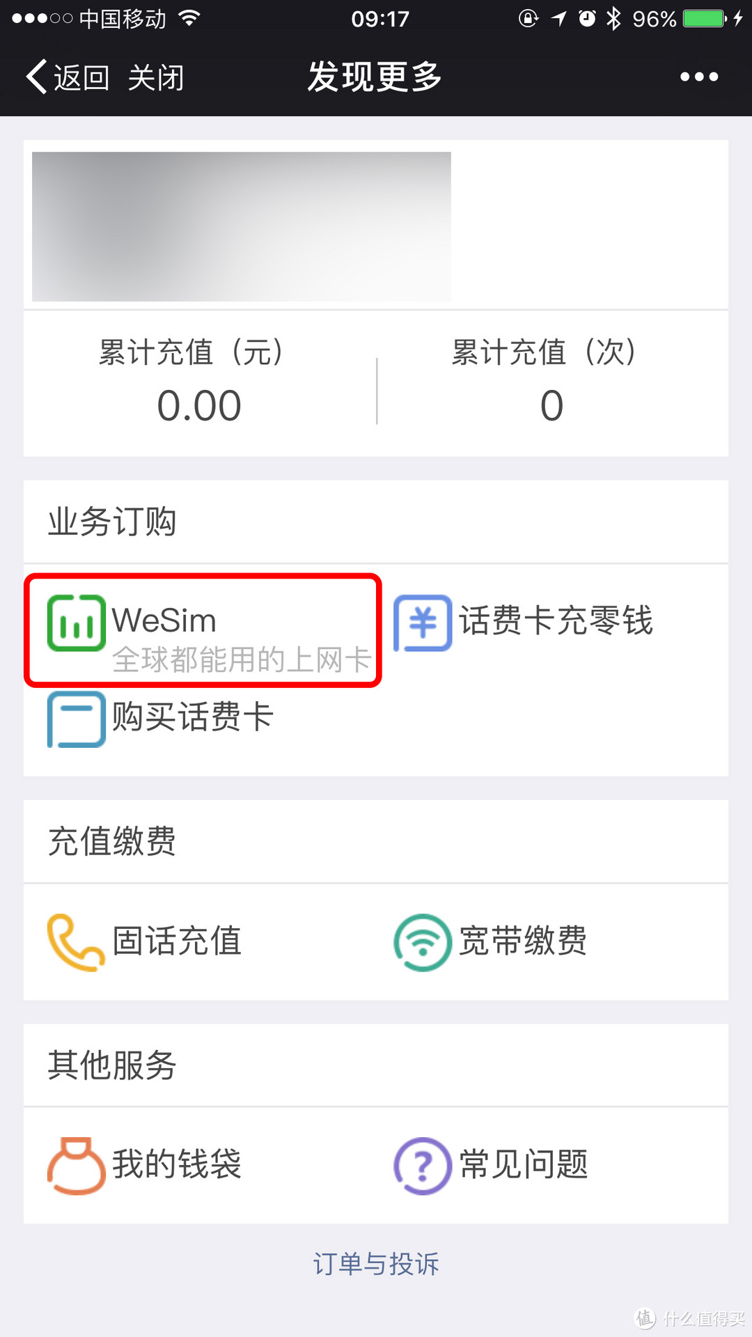 好用不贵 — WeSim 境内境外通用手机SIM卡 体验