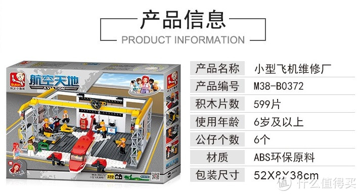 Sluban 快乐小鲁班 航空天地系列之小型飞机修理厂